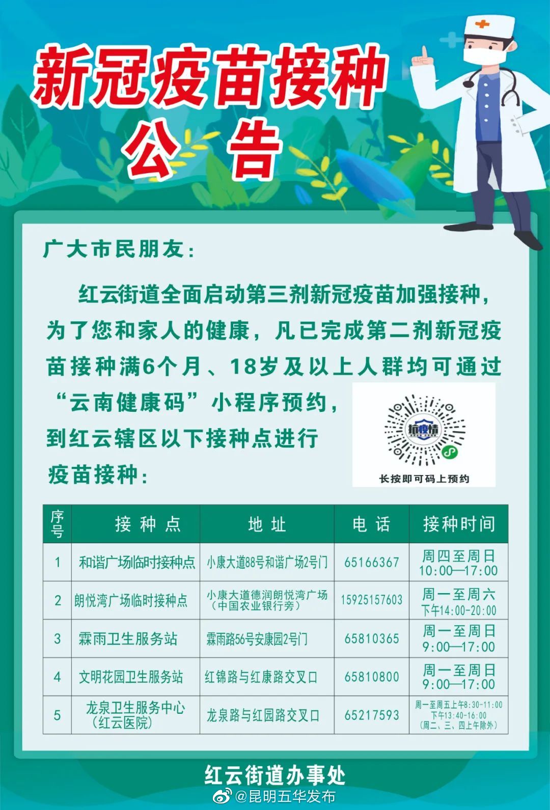 红云街道12月16日新冠疫苗接种信息