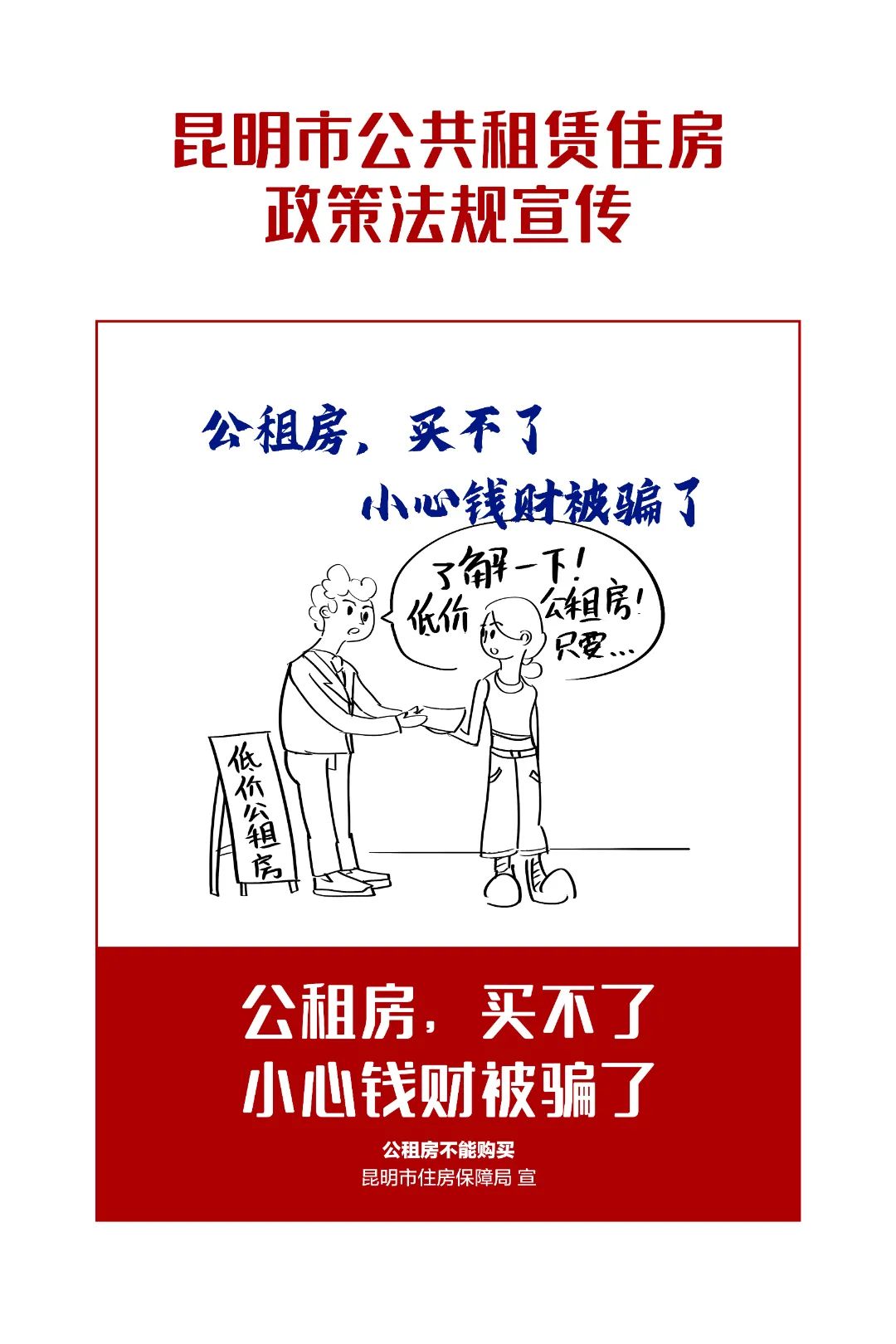 昆明公租房公司