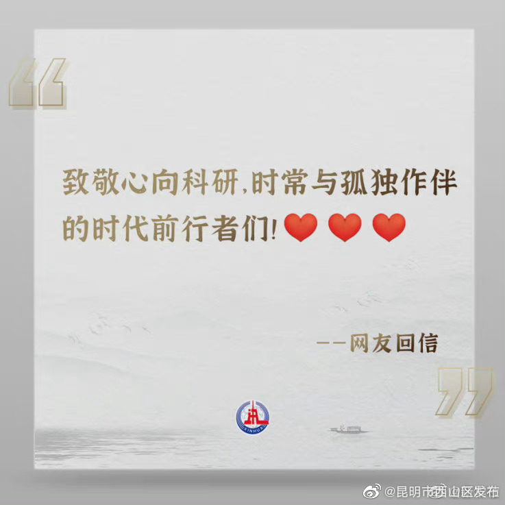 “昆明市西山区发布”微博