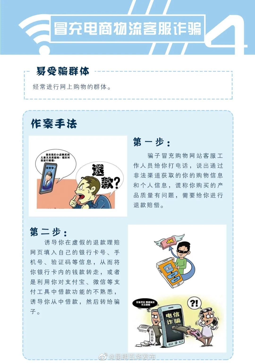 “昆明五华发布”微博