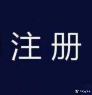 小街镇五条沟牧草饲料种植协会获批正式注册成立