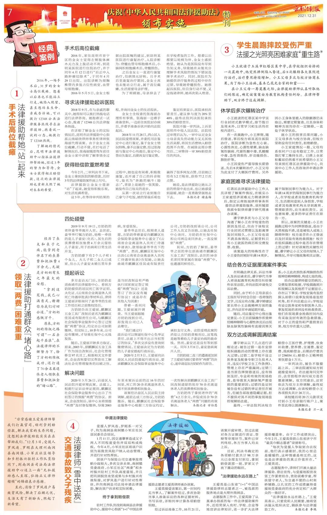 云南法制报