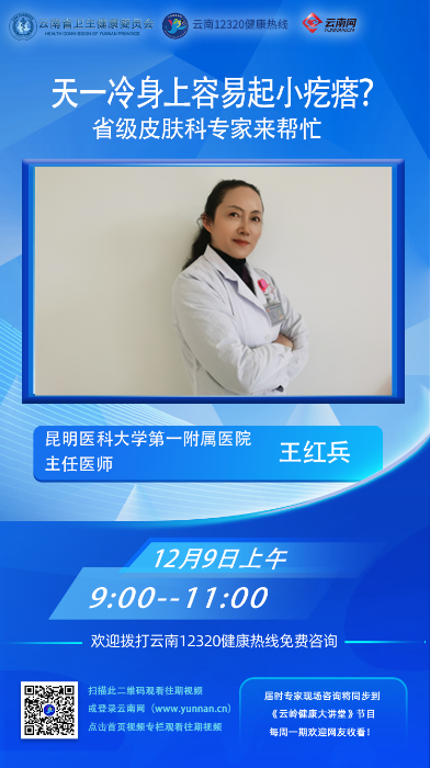 云南卫生12320