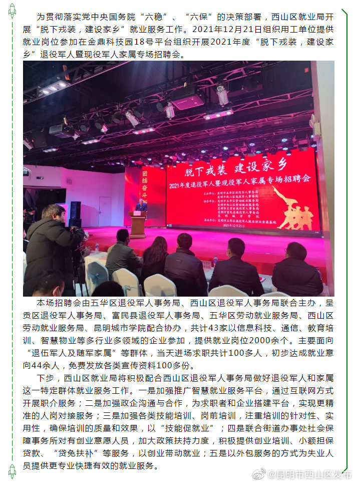 西山区就业局开展“脱下戎装，建设家乡”退役军人及现役军人家属就业服务
