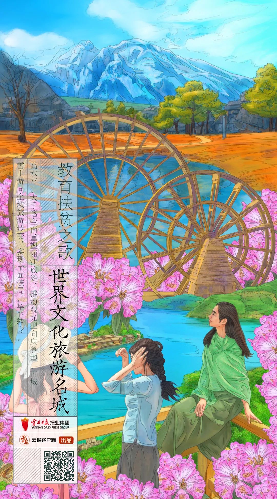 丽江日报