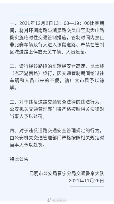 注意！昆明这一路段今日临时交通管制