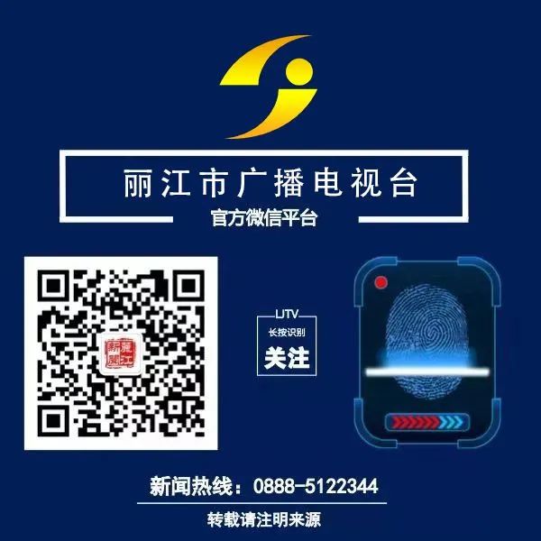 丽江新闻