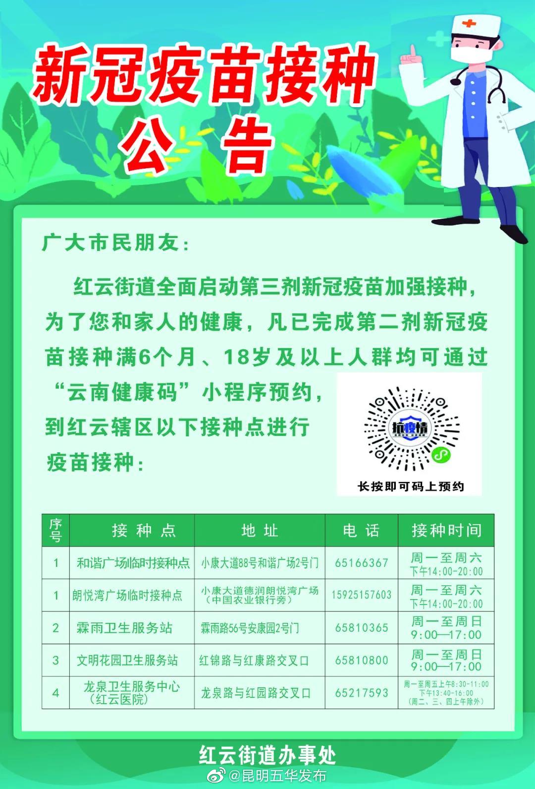 红云街道12月10日新冠疫苗接种信息