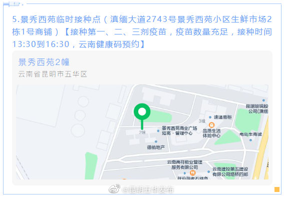 “昆明五华发布”微博