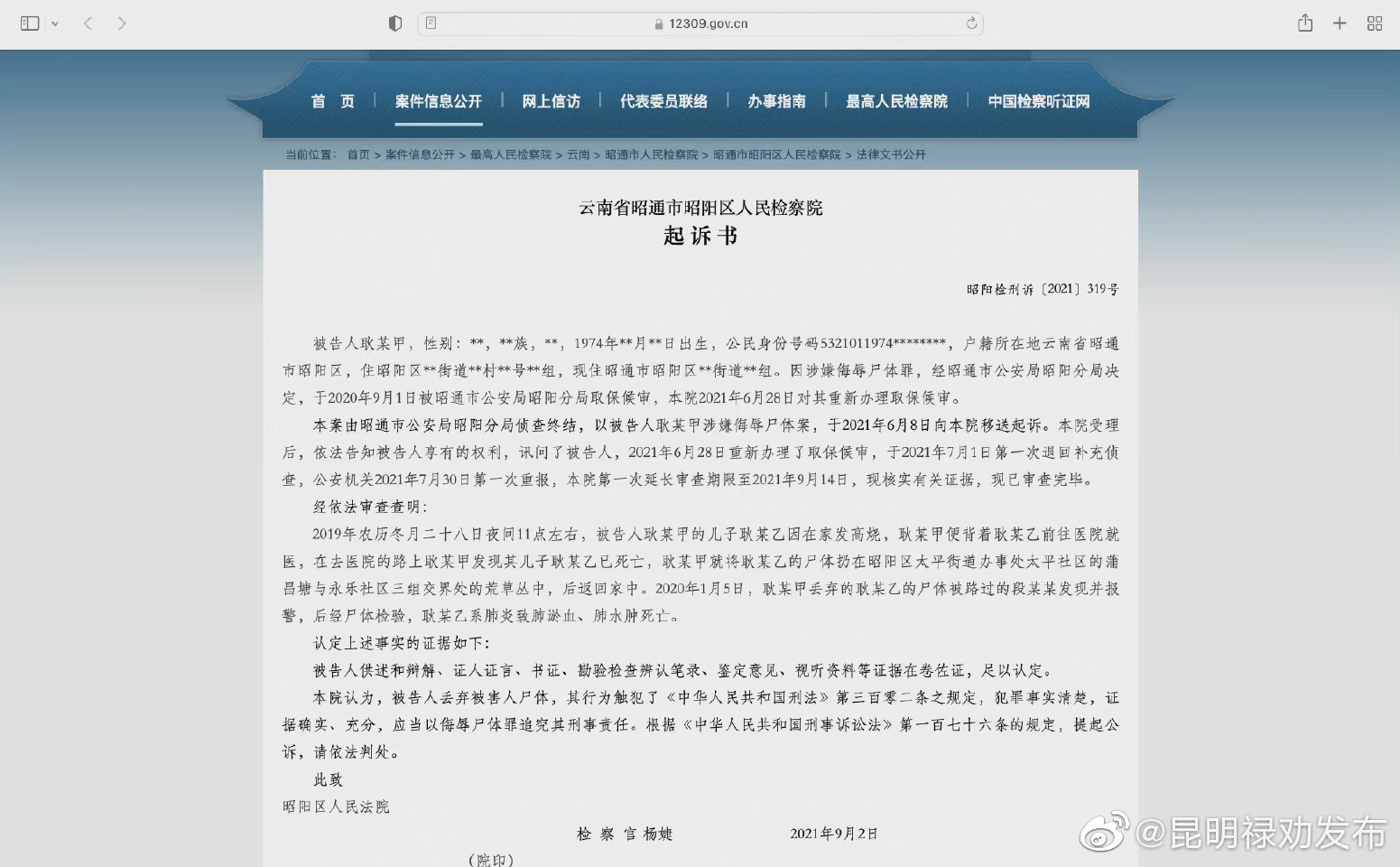 父亲将就医途中死亡的儿子弃尸荒草丛 ，涉嫌侮辱尸体罪被公诉
