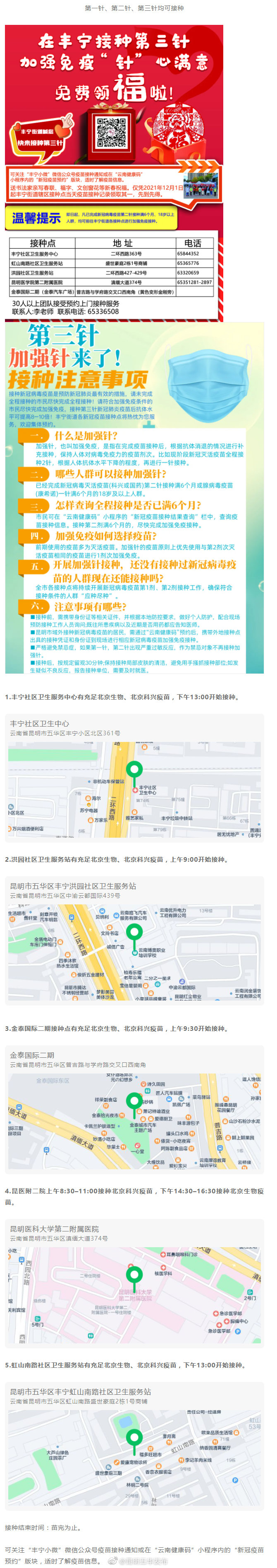 12月13日丰宁街道辖区疫苗接种信息