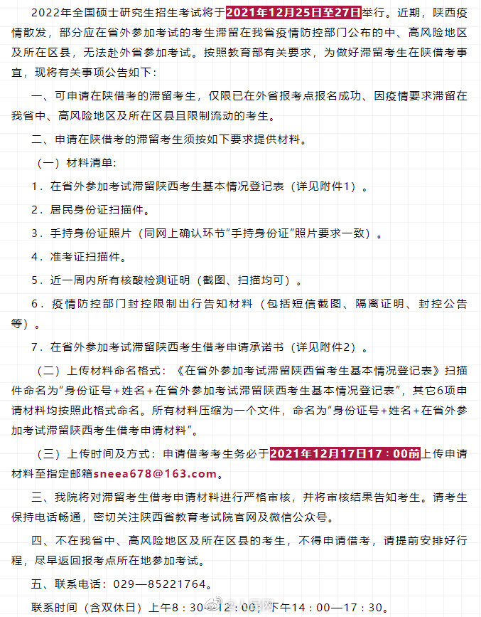 陕西：受疫情影响滞留在陕考研生可借考