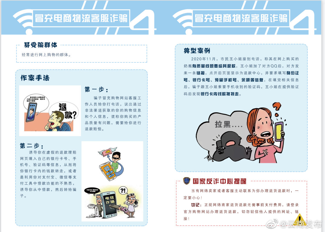 年底网购高峰期，谨防冒充电商物流客服诈骗！