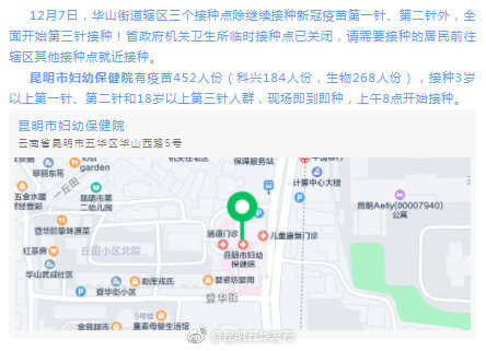 “昆明五华发布”微博