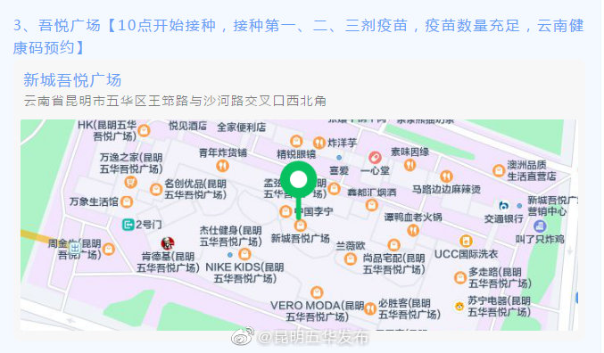 “昆明五华发布”微博