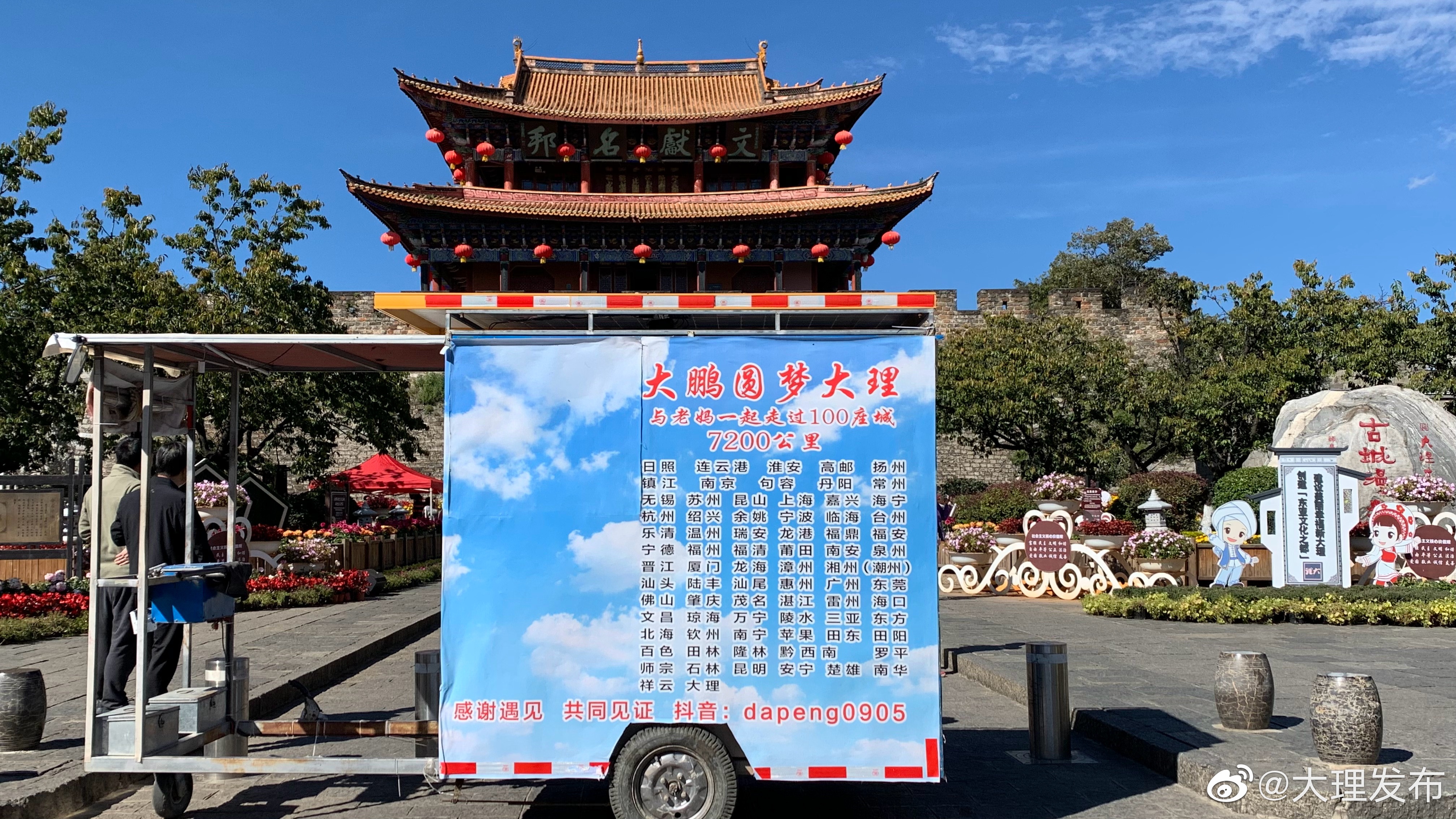 “大理发布”微博