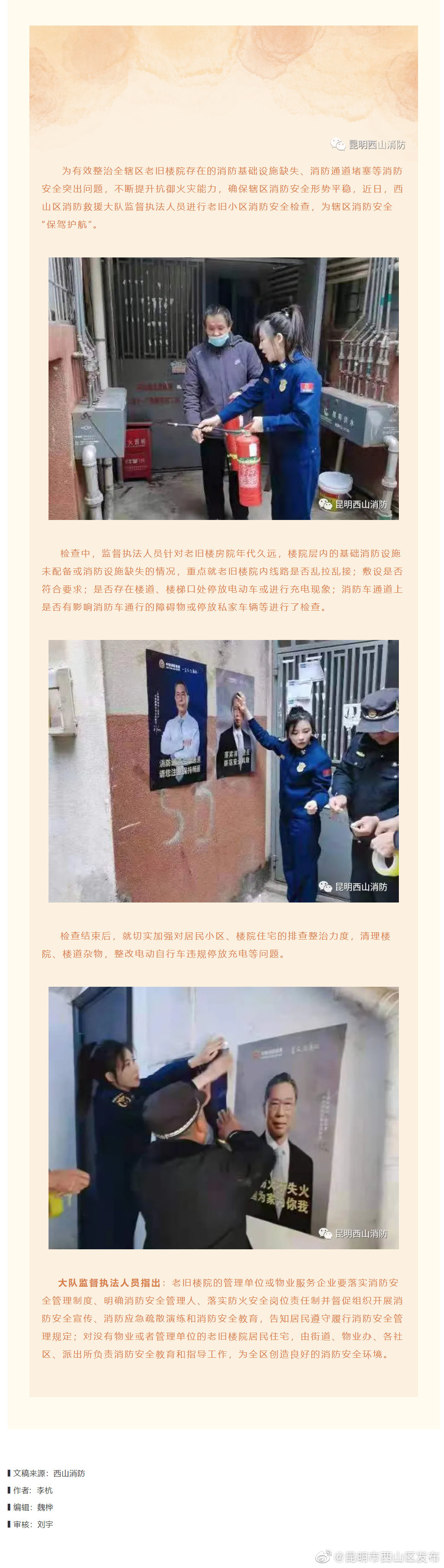 昆明西山为老旧小区消防安全“保驾护航”