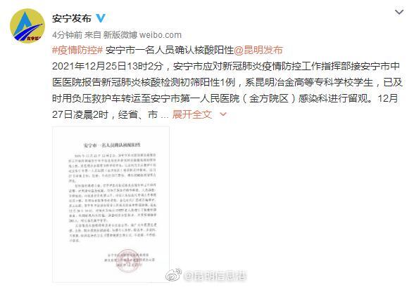 安宁市一名人员确认核酸阳性 