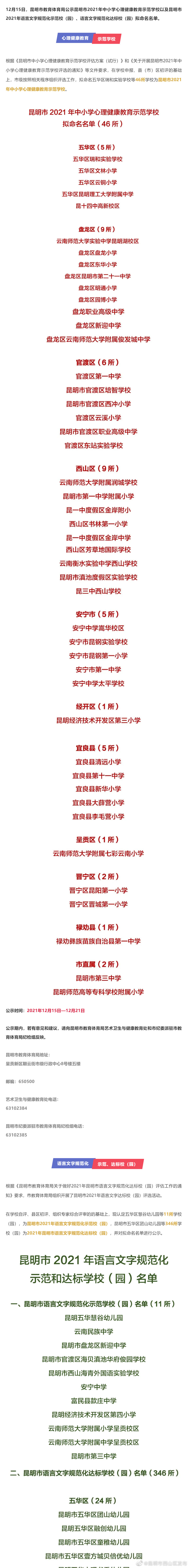 “昆明市西山区发布”微博