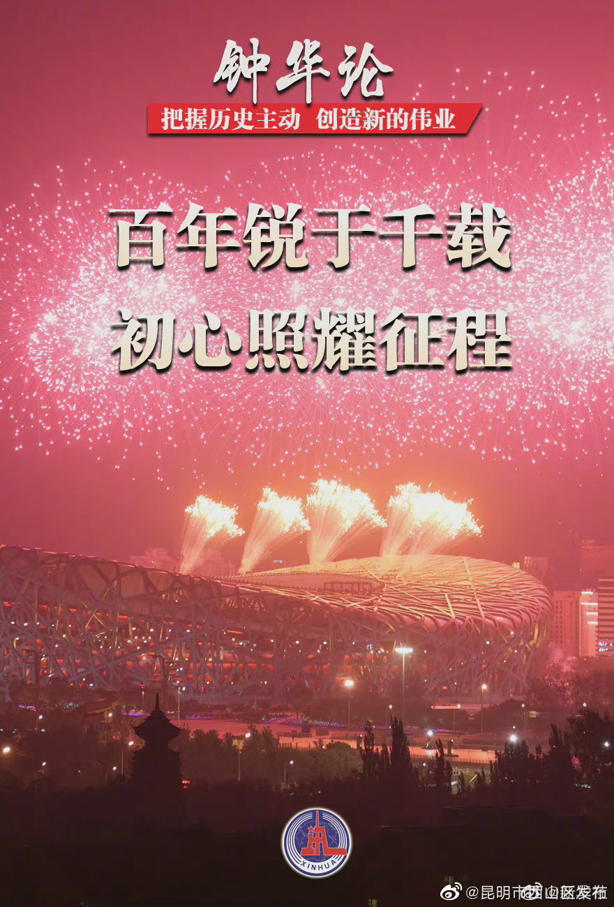 百年锐于千载 初心照耀征程