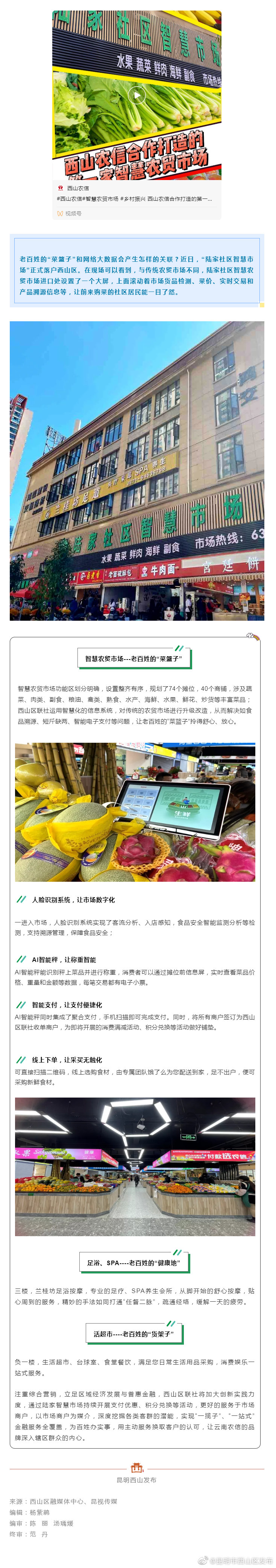 你还在逛小摊摊？西山区首家智惠农贸市场了解一下