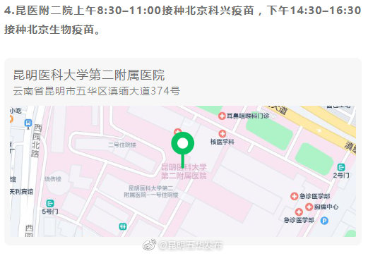 “昆明五华发布”微博