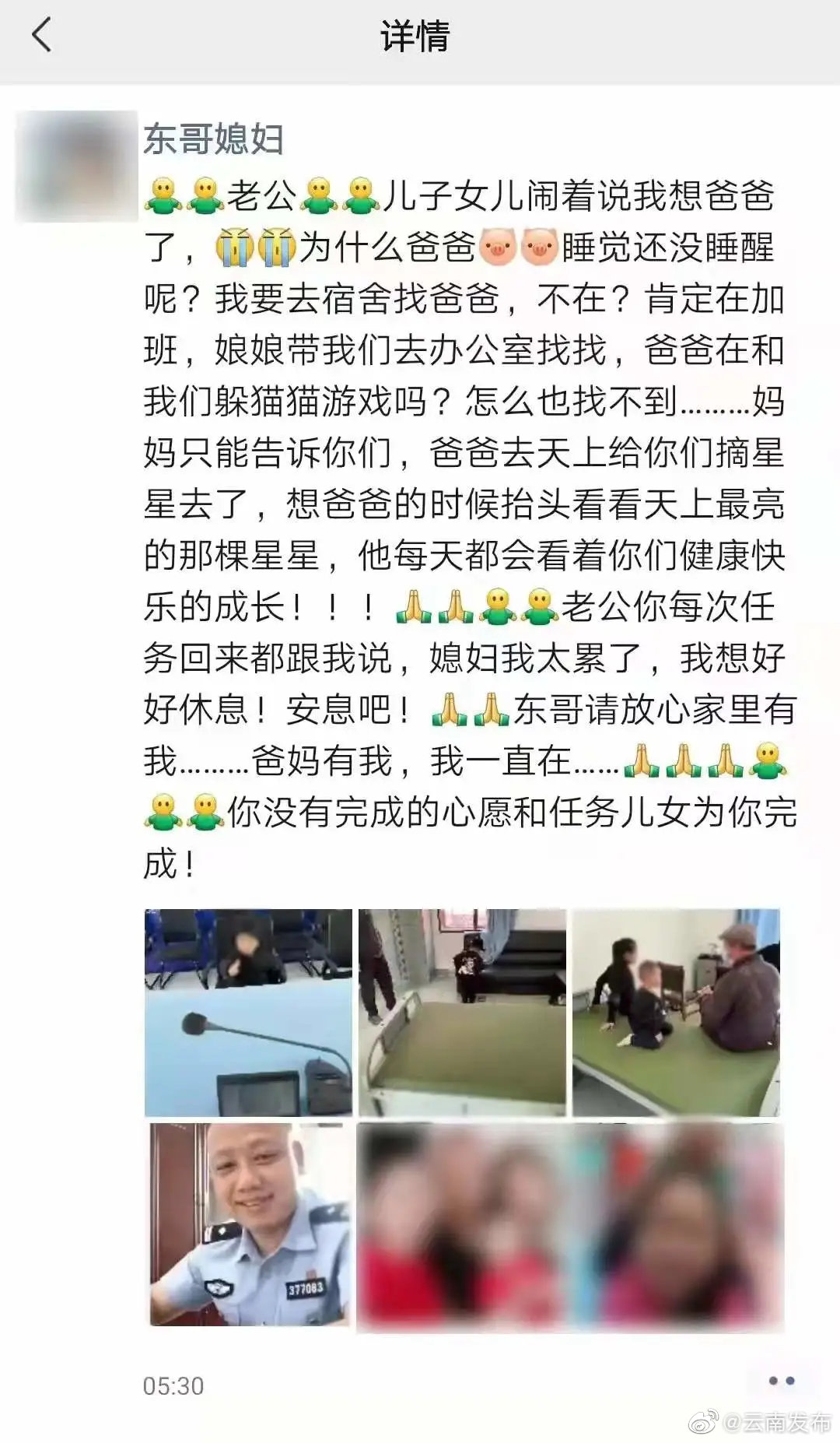 瞬间破防！牺牲警察蔡晓东妻子的朋友圈，令人泪目