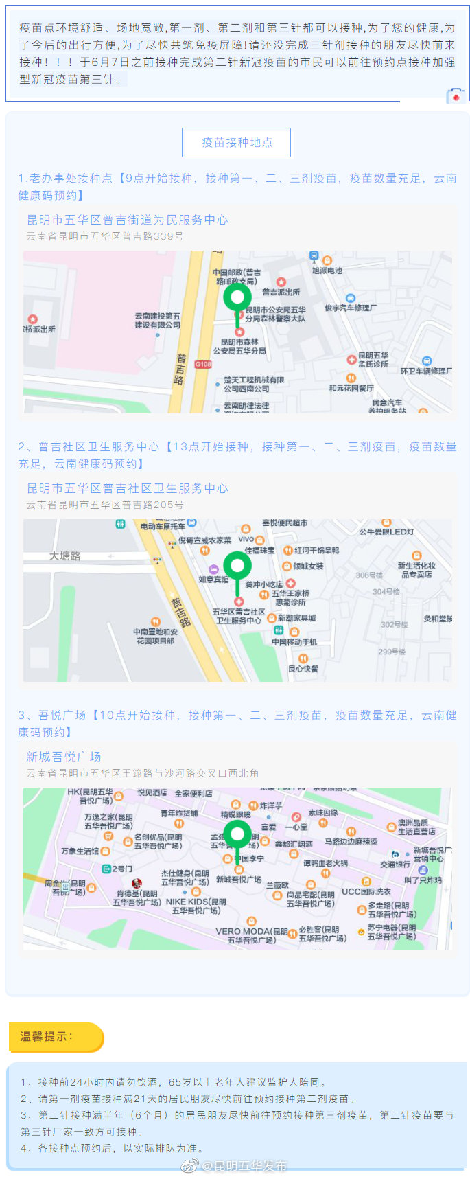 12月9日普吉街道疫苗通告