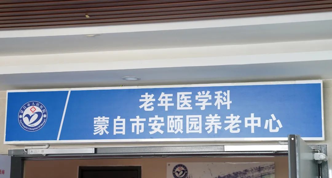 蒙自市人民医院快讯