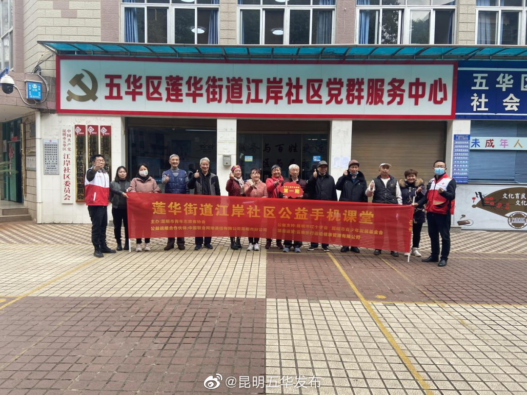 莲华街道江岸社区开展“公益手机课堂”活动