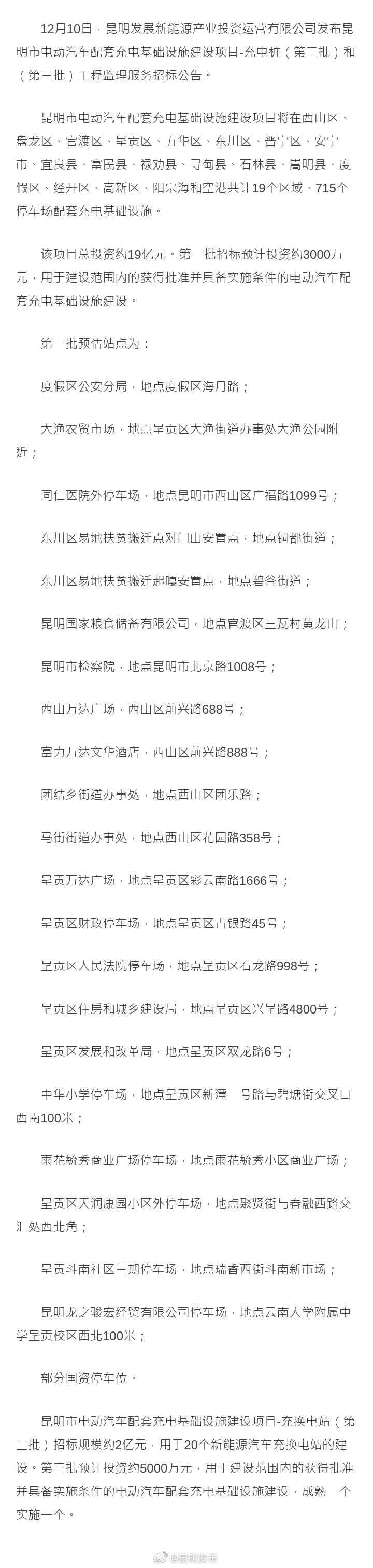 涉及19个区域715个停车场!昆明继续推动电动汽车配套充电设施建设
