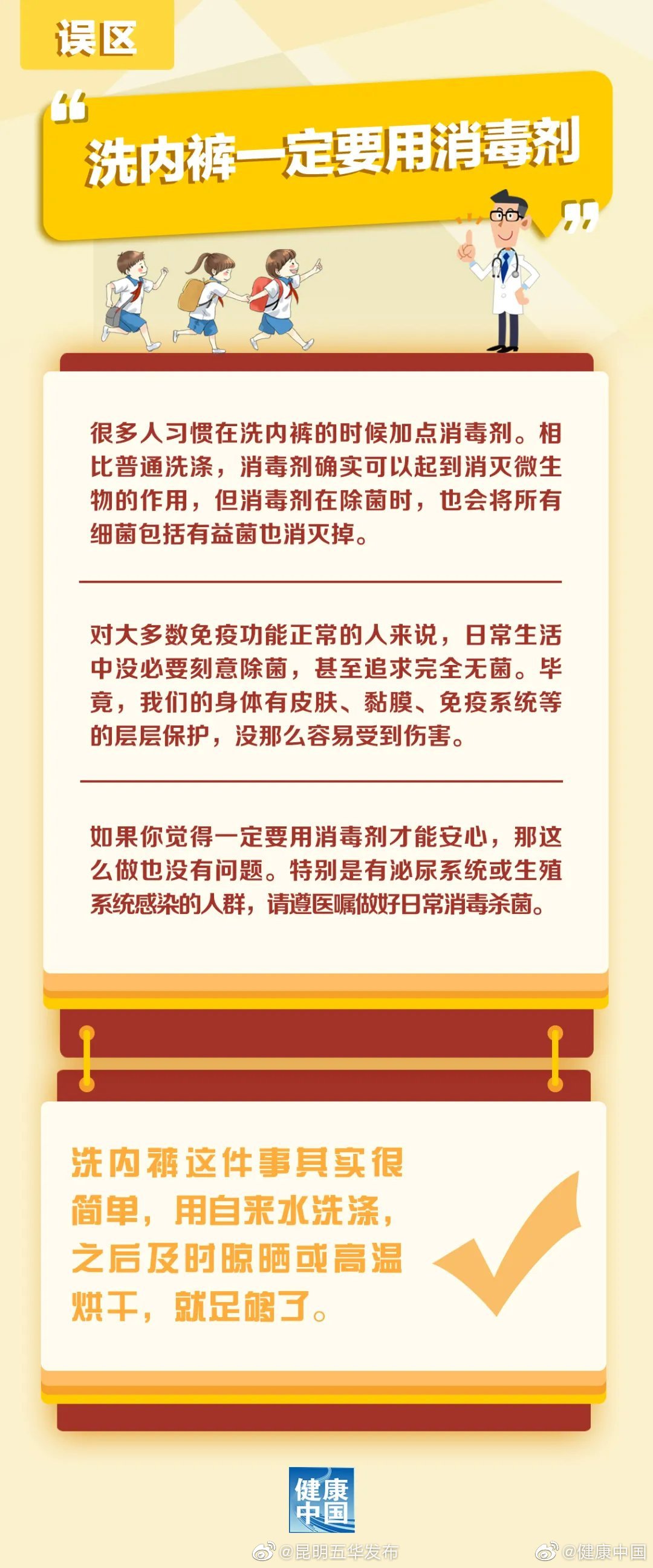 关于换洗内裤，这些年你做错了哪几项？
