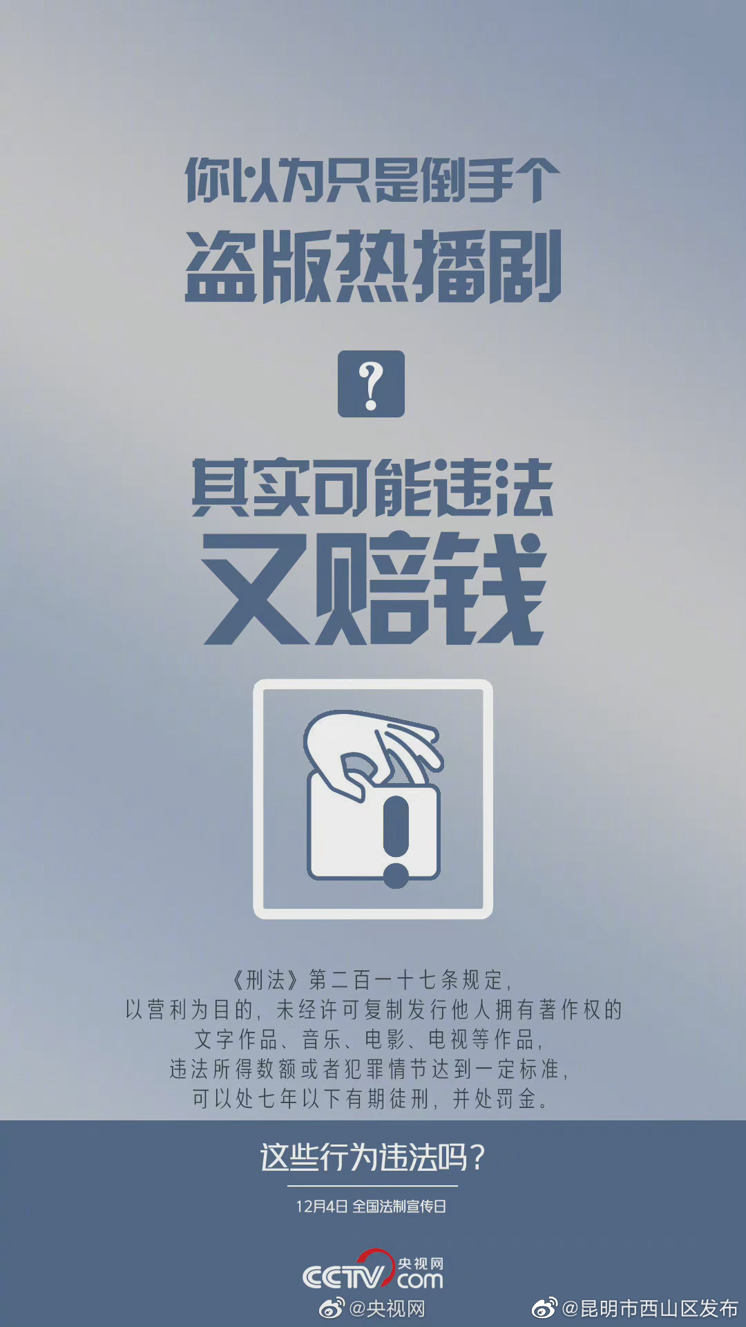 “昆明市西山区发布”微博