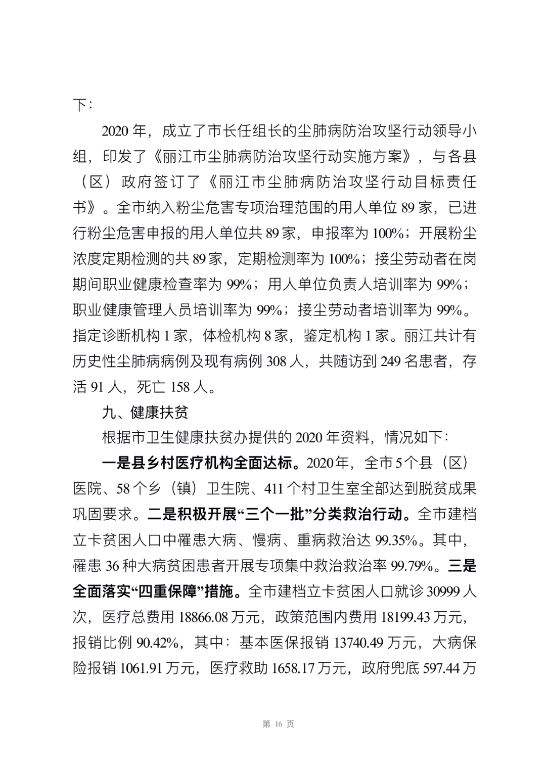 丽江日报