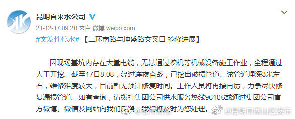 “昆明市西山区发布”微博