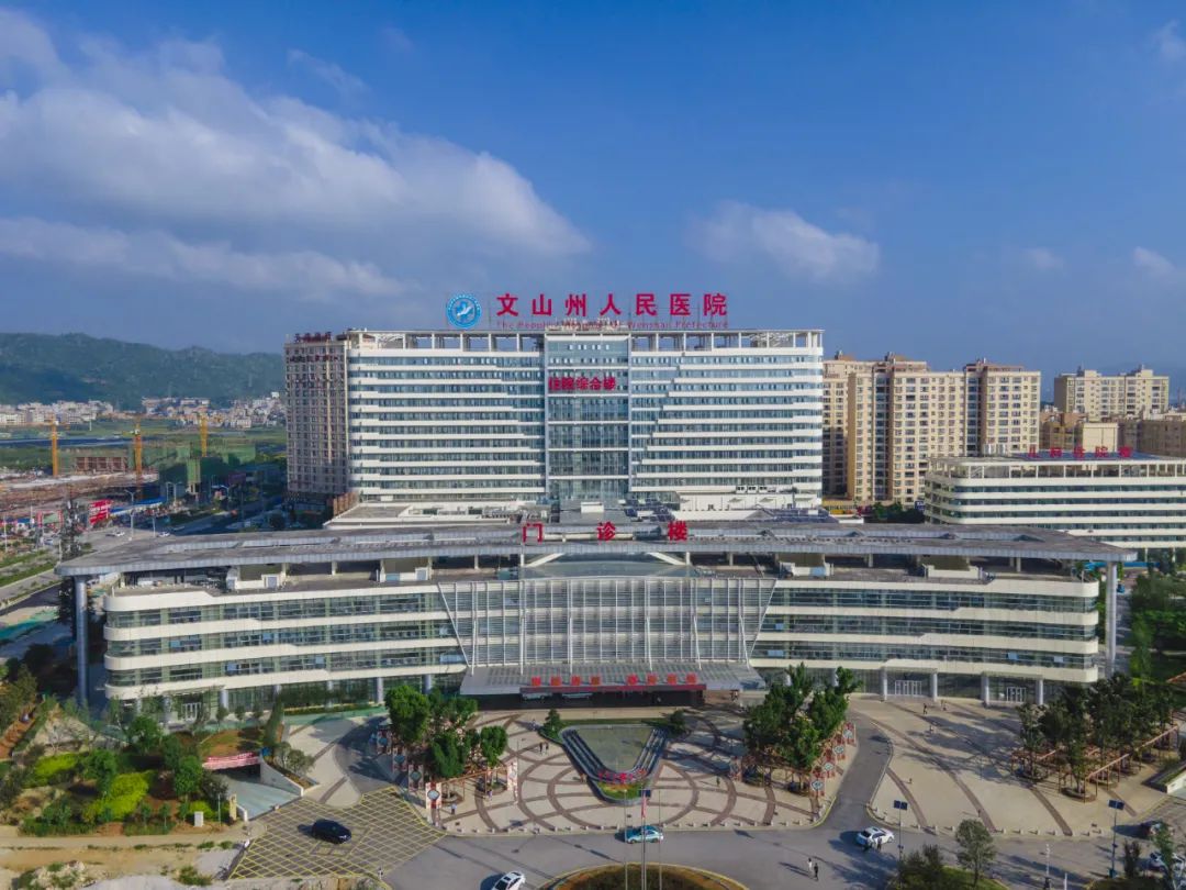 云南省文山州人民医院