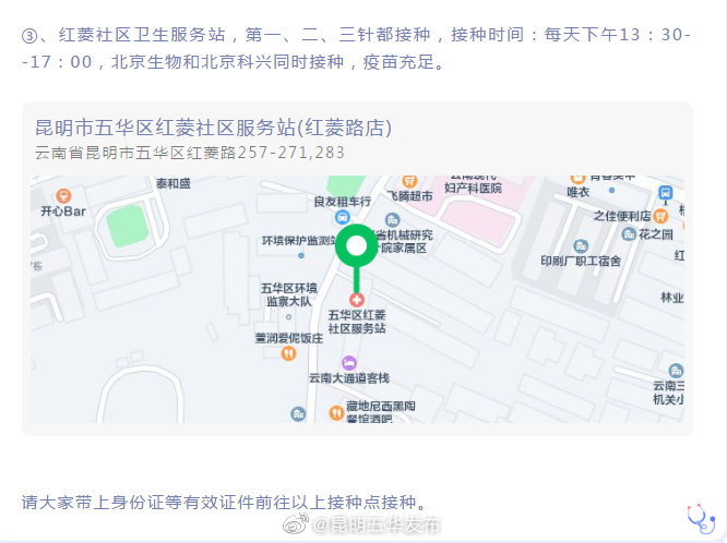 “昆明五华发布”微博