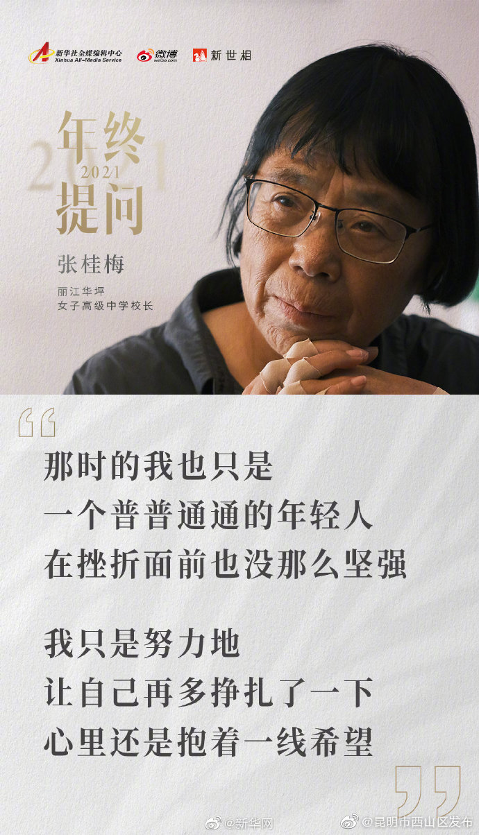 “昆明市西山区发布”微博