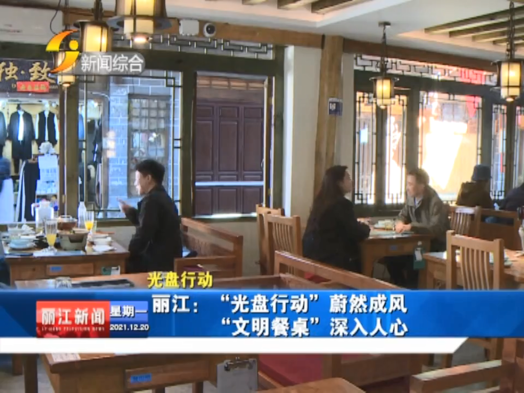 丽江新闻