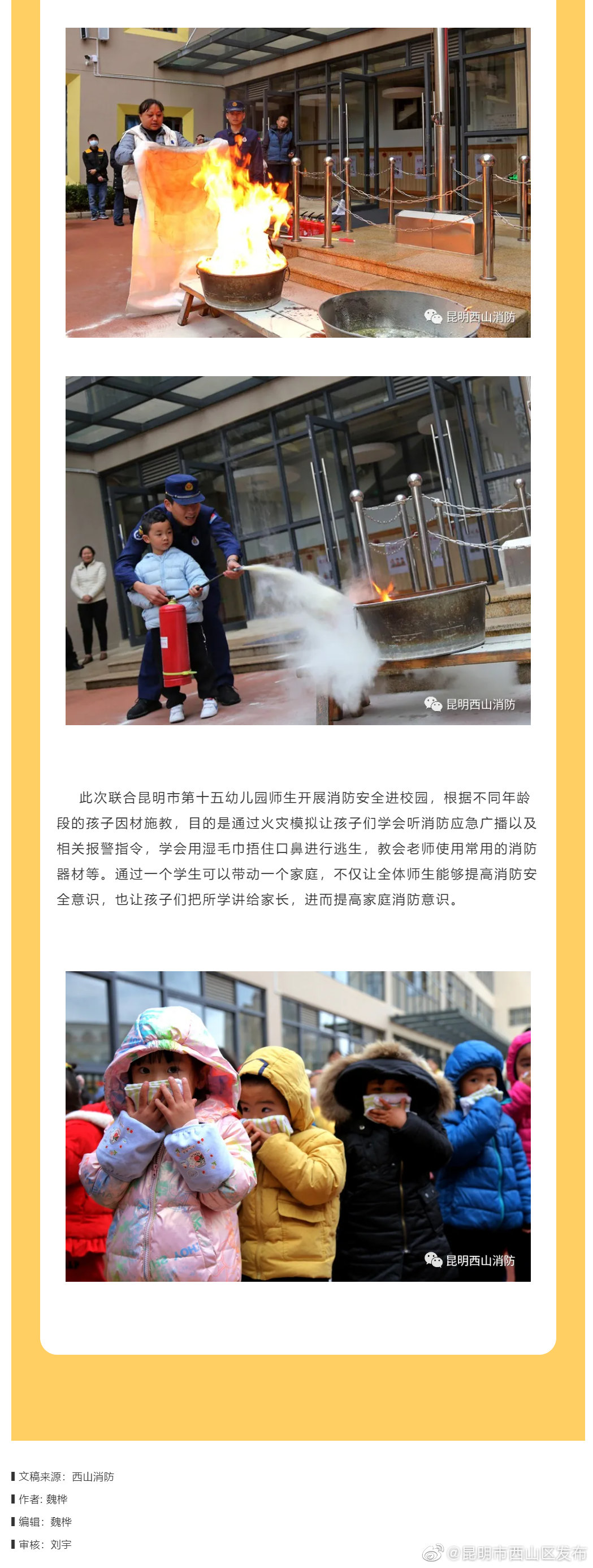 “昆明市西山区发布”微博