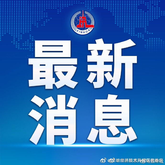 教育部：中小学体育锻炼时间得到有效保证