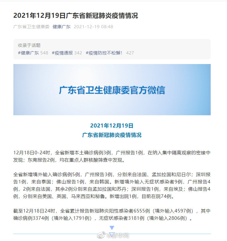 广东新增本土确诊病例3例