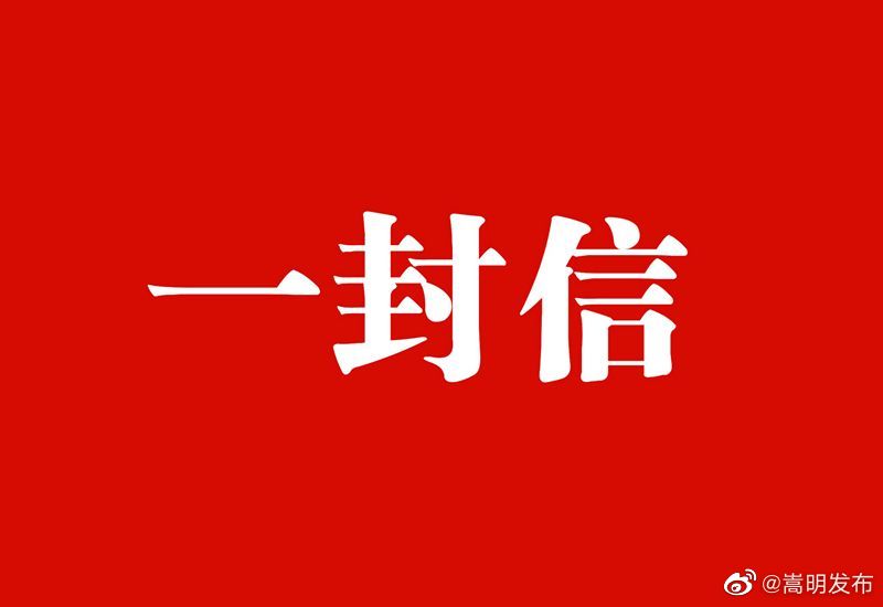 致广大就医患者的一封信