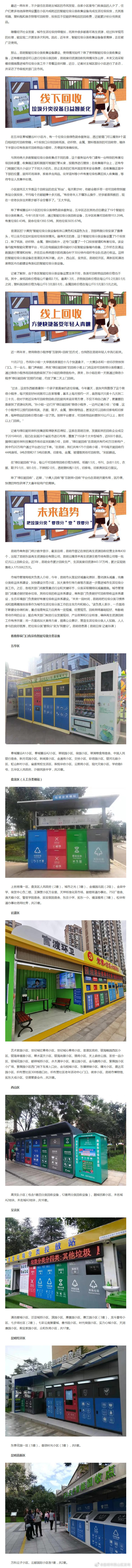 “昆明市西山区发布”微博