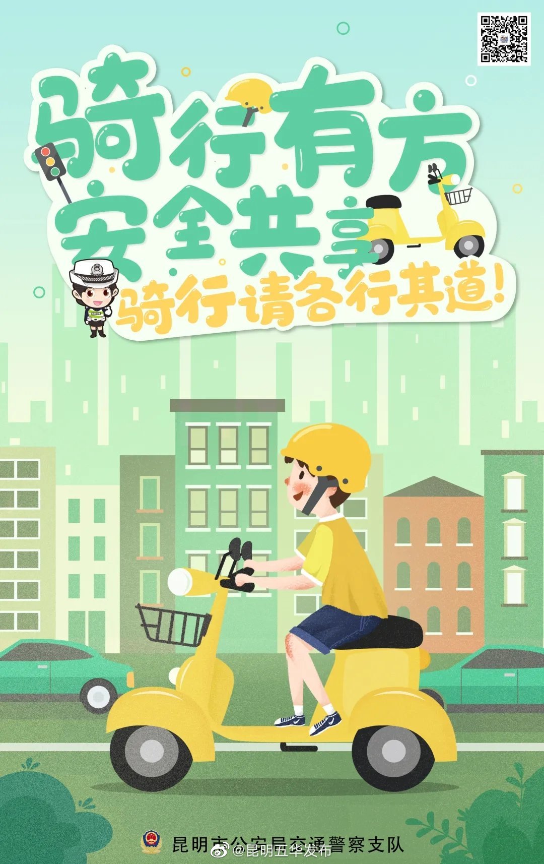 “昆明五华发布”微博