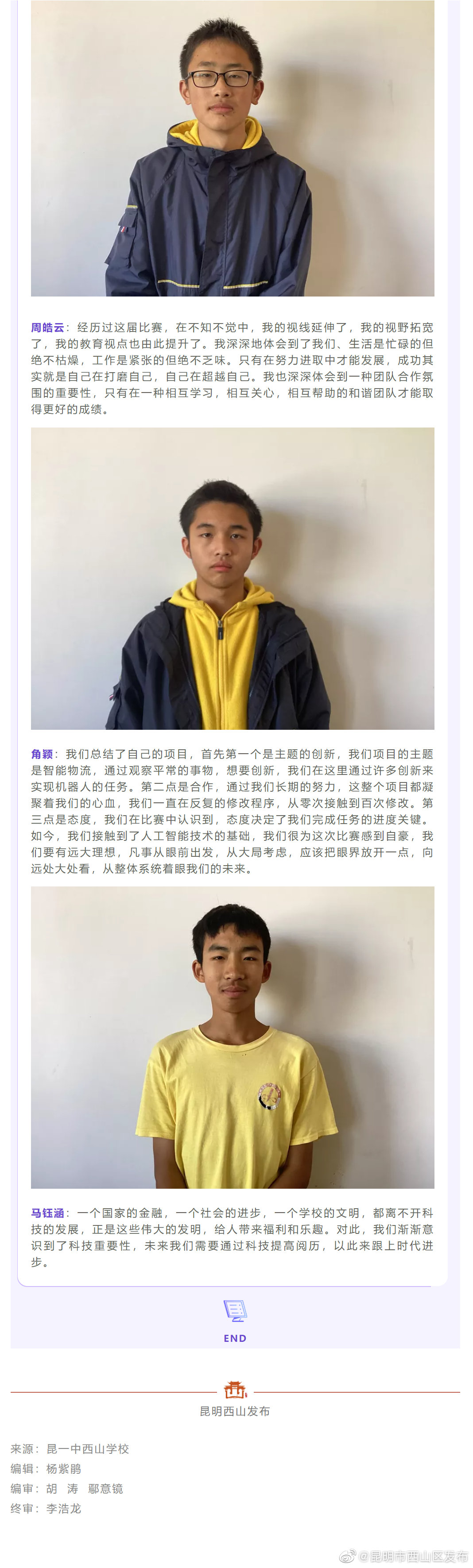 “昆明市西山区发布”微博