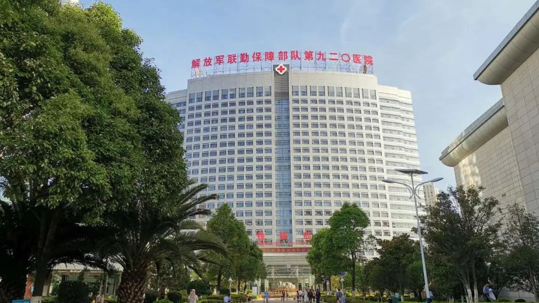 第920医院