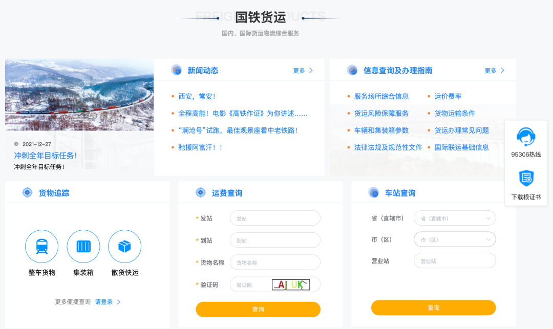 昆明铁路