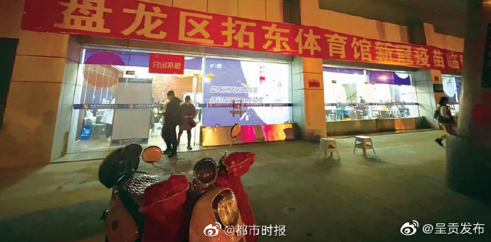 重要通知！昆明这个大型临时接种点重启