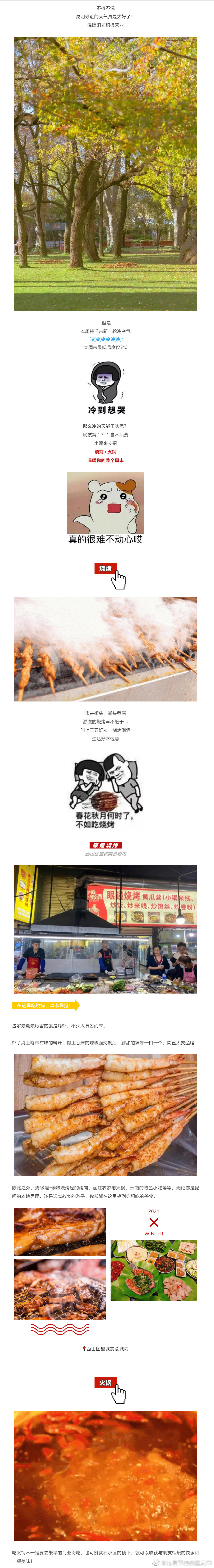 “昆明市西山区发布”微博